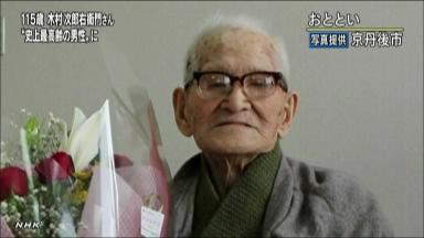 得意の英語で「サンキュー」 １１５歳の木村さん 京都