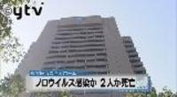 ノロウイルス感染か、患者４人死亡 横浜市緑区の病院