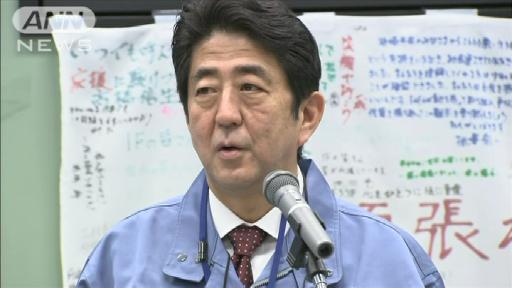 安倍総理が福島原発を視察「原発ゼロ」に否定的