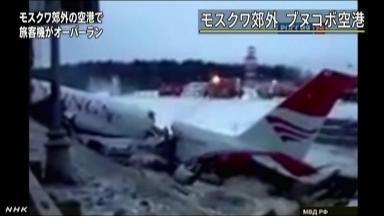 ロシア機が着陸失敗、道路に飛び出し大破 ４人死亡