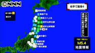 震度４の地震相次ぐ 福島と岩手