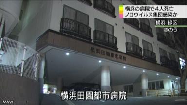 横浜のノロ感染、発症１０５人に 市、集団感染病院立ち入り調査へ