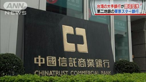 台湾の銀行、東京スター銀行買収を打診 数百億円規模