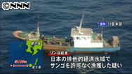 中国漁船をだ捕、日本の排他的経済海域で不法操業
