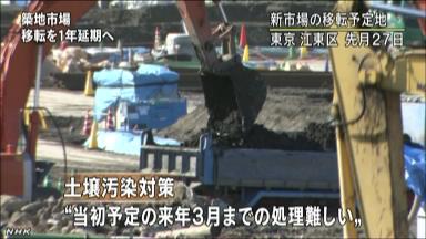 築地市場移転先の土壌汚染対策長引く 都、移転時期1年延期へ