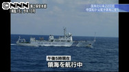 中国、海軍退役船１１隻を改造 海洋監視船に