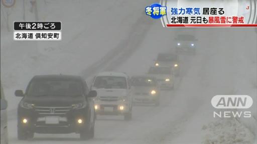 北海道は猛吹雪 太平洋側は晴れ