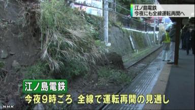 江ノ島電鉄 １５時間ぶり運転再開