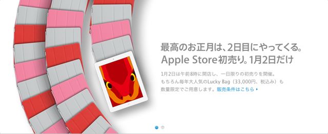 初売り直前、オンラインApple Storeが「We&#39;ll be back.」表示に