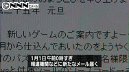 新ゲームご案内、パズル解くと…遠隔操作犯人？