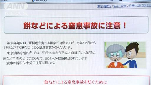 餅を詰まらせる人相次ぐ 東京都内で男性2人死亡