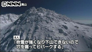 鳥海山で８人下山できず 捜索へ