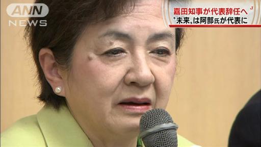嘉田滋賀県知事が「日本未来の党」代表を辞任へ