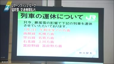 北海道各地で暴風雪、ＪＲ運休本数が今冬最大に