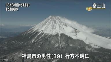 富士山で埼玉の２人救助、環境省職員遭難か