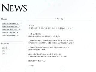 死亡事故のチノパン、気になる今後…ＨＰで謝罪「言葉に尽くせぬ思い」