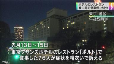 東京プリンスのレストラン、ノロウイルスで営業停止