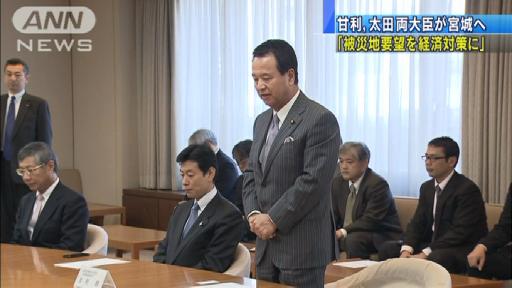 甘利、太田両大臣が宮城へ 被災地要望を経済対策に