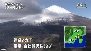 富士山で男性遺体を発見 不明の環境省職員か