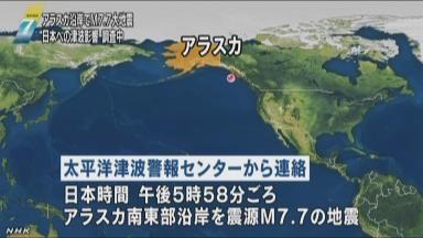 米・アラスカ州でＭ７・５、日本への津波なし