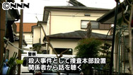 神奈川・小田原市男性遺体事件 頭に殴られた痕、殺人事件と断定