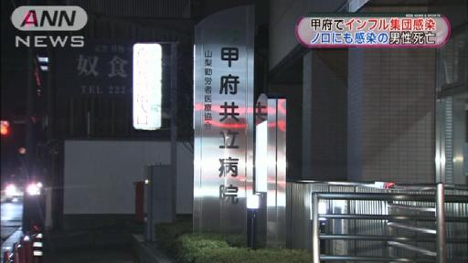 インフルエンザ:伊豆の老人ホームで集団感染 １人死亡 ／静岡