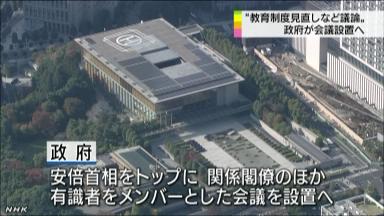 教育再生会議設置へ 月内にも 第１次政権では物議