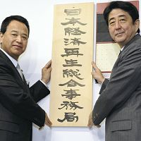 経済再生本部始動、首相「ロケットスタートを」