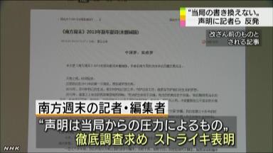 記事改ざんに抗議、スト表明 中国紙記者、真相究明要求