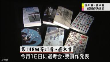 芥川賞候補に最高齢７５歳女性