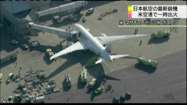 ７日、米ボストン国際空港で、出火して煙が立ち込めた日本航空ボーイング７８７（ＡＰ＝共同）