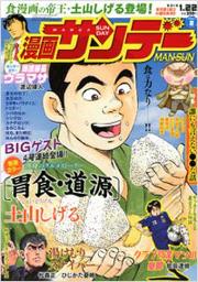 静かなるドンの「漫画サンデー」休刊 半世紀以上の歴史に幕