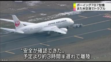 「７８７」トラブル続く 航空業界の戦略に影響も