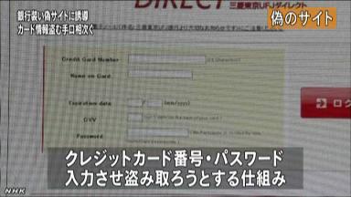 三菱ＵＦＪ銀かたりメール、カード情報要求