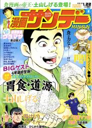 青年マンガ誌「漫画サンデー」が休刊へ