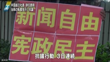 省党宣伝部長更迭を条件にスト収拾か