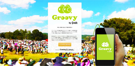 DeNA、スマホ向けソーシャル音楽サービス「Groovy」発表 - 2012年度内開始