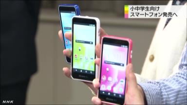 ドコモが小・中学生向けスマホを発表