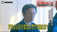 東京電力は１１日、福島復興本社会議の初会合を福島県楢葉町の復興本社で開いた。