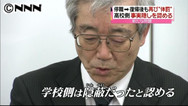 「精神的に追い込んだ」＝謝罪の市教育長らに両親－高２体罰自殺