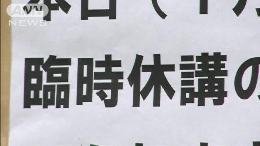 「生徒を殺す」板橋の私立高に脅迫文