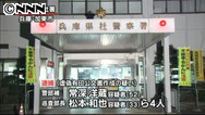 供述調書偽造 兵庫県警警部補ら４人逮捕