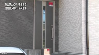 住居侵入容疑で米兵逮捕 神奈川・横須賀の民家