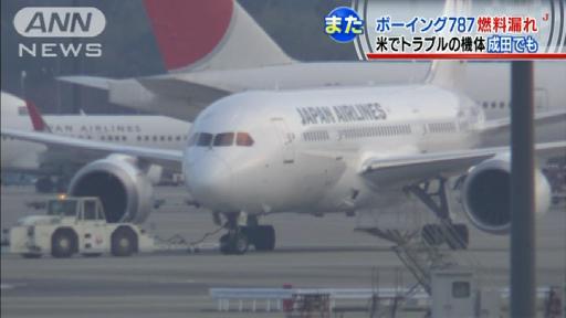 また燃料漏れ ボーイング787 成田空港で整備中