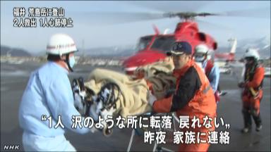 遭難の２人を救助、１人死亡 福井の荒島岳