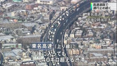 高速道路 通行止めほぼ解除