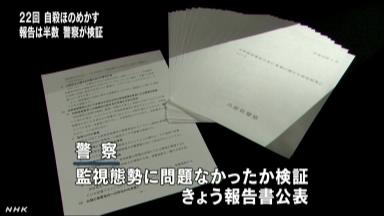 角田元被告 自殺示唆２２回 報告は半数