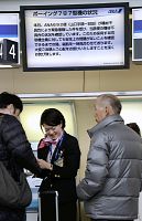 松山―羽田便への影響懸念・・・Ｂ７８７運航停止