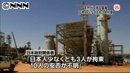 政府対策本部が初会合＝安倍首相「断じて許さず」－邦人拘束事件