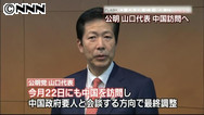 公明・山口代表、２２日から訪中 習総書記らと会談要請